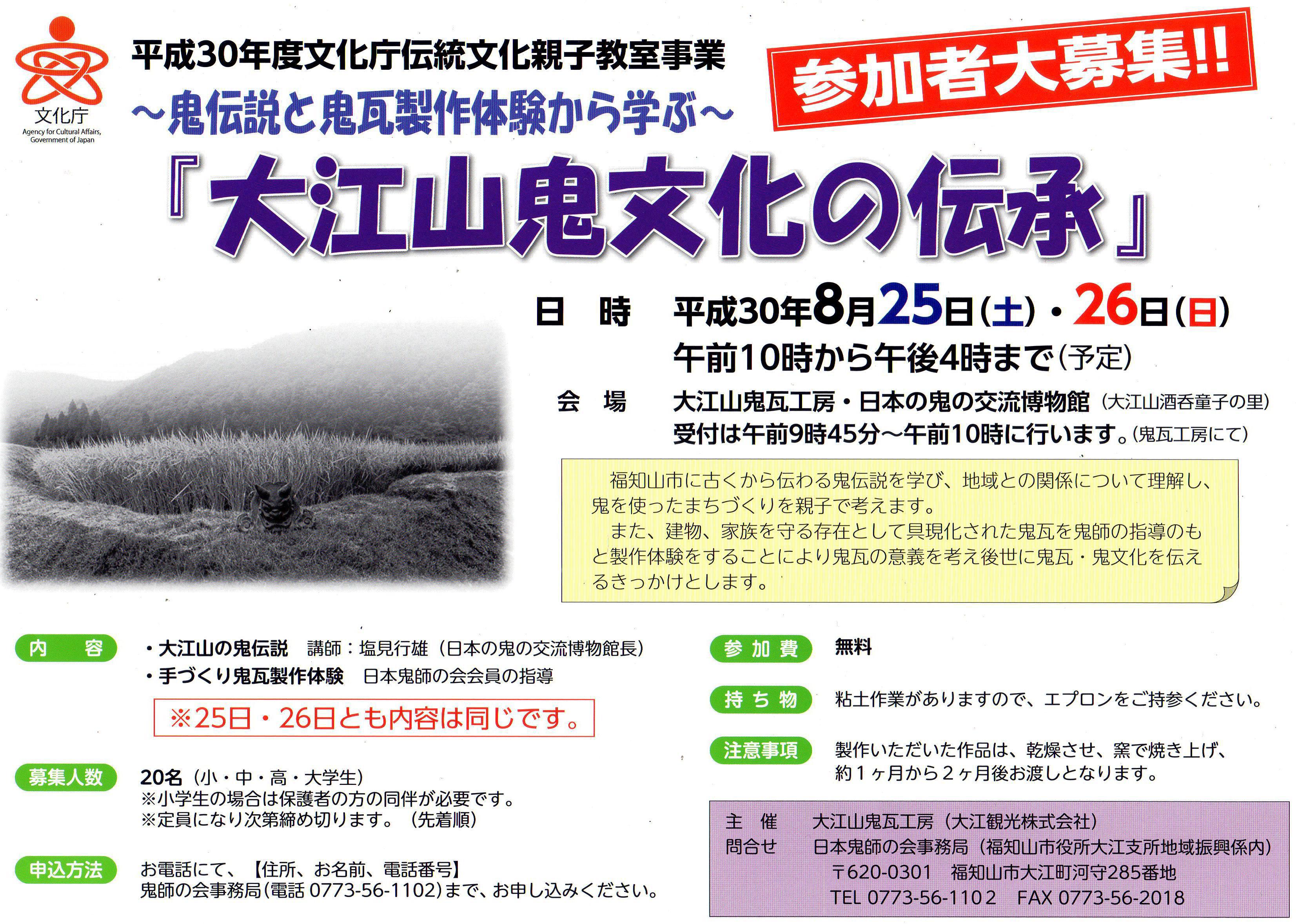 大江山鬼文化の伝承 参加者募集 ニュース イベント 海の京都 森の京都 福知山観光協会オフィシャルホームページ