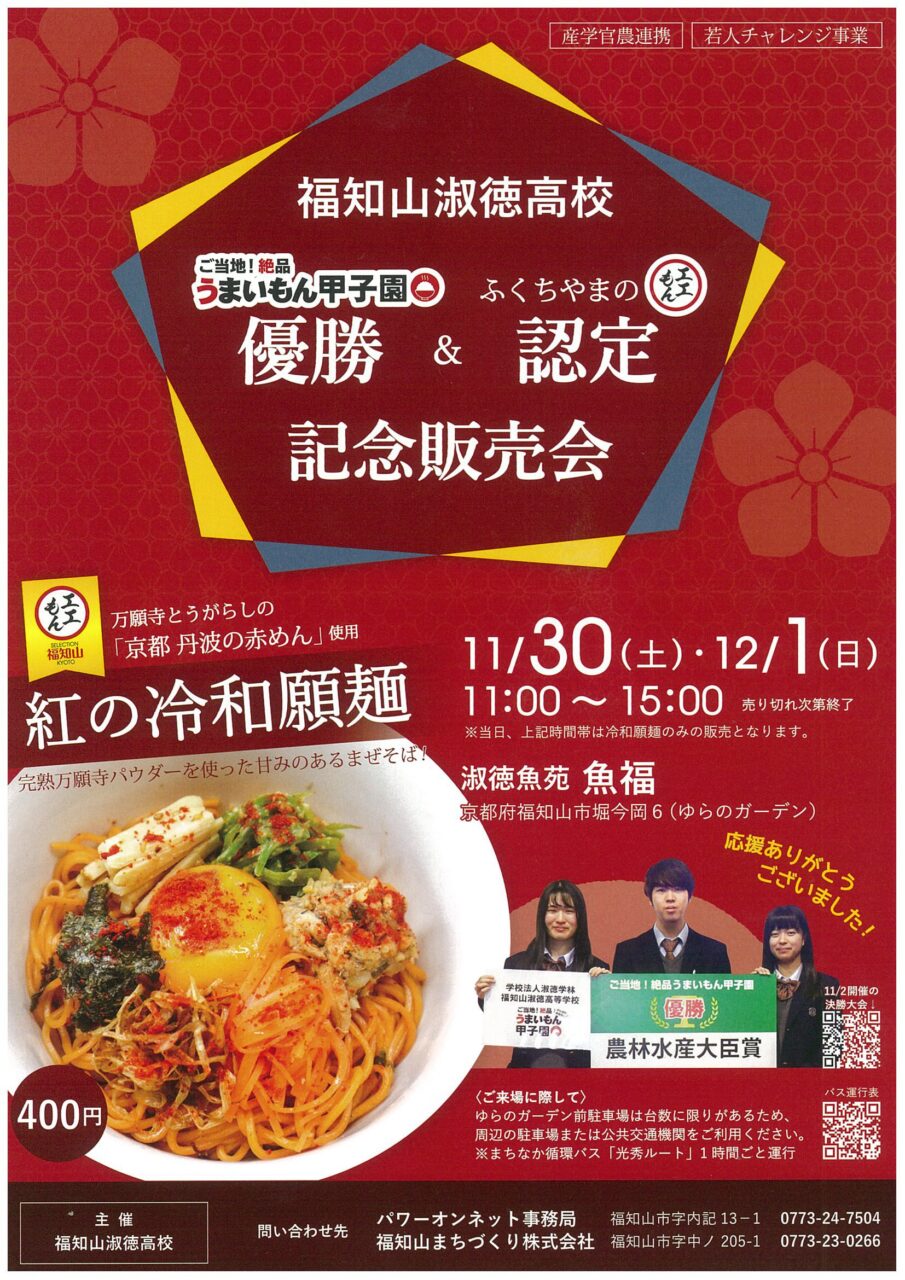 福知山淑徳高校記念販売会が開催! 福知山観光協会公式サイト 福知山淑徳高校記念販売会が開催! 福知山観光協会公式サイト