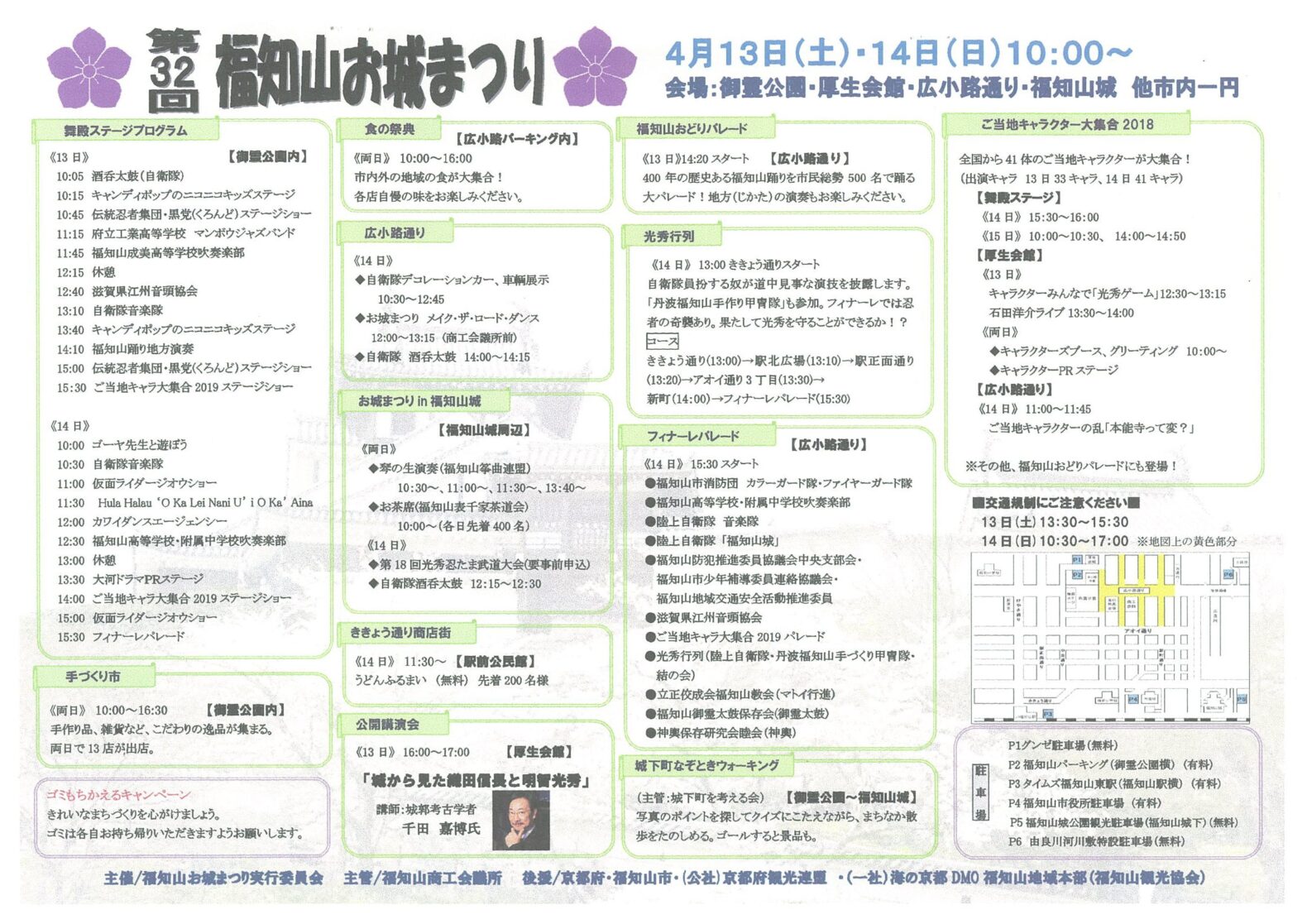 福知山お城まつり プログラム決定！ - 福知山観光協会公式サイト