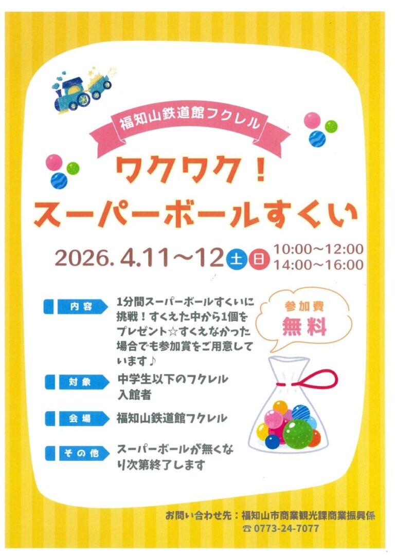 フクレル スーパーボールすくい